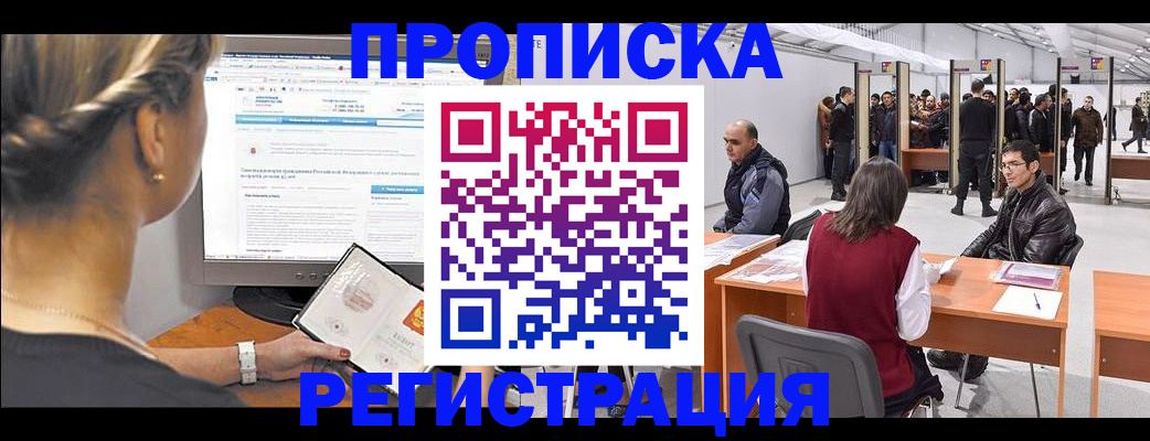 временная регистрация поиск в Азнакаево