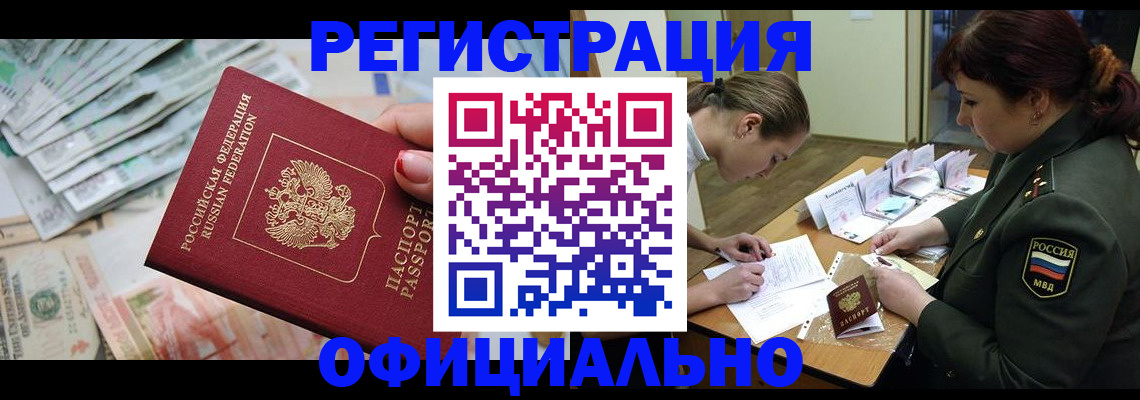 прописка регистрация в Азнакаево